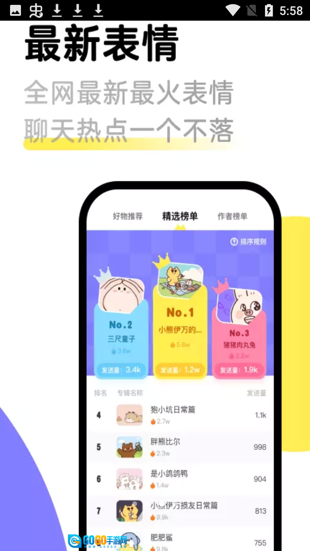 见萌输入法原版图3