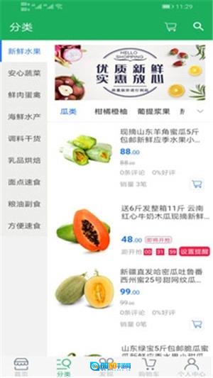 生鲜购手机版图2