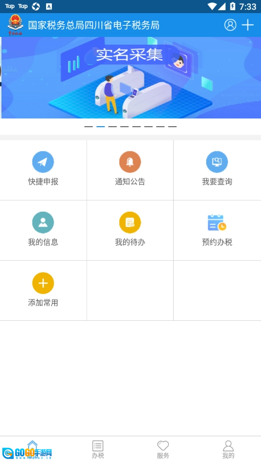 四川税务手机免费版图2