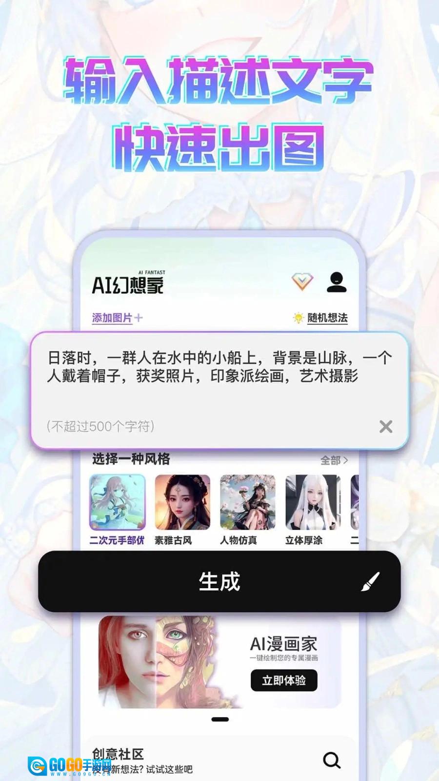 AI幻想家最新免费版图2