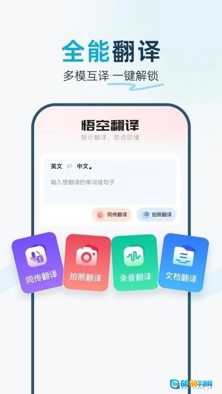 悟空翻译器2026免费原版图1
