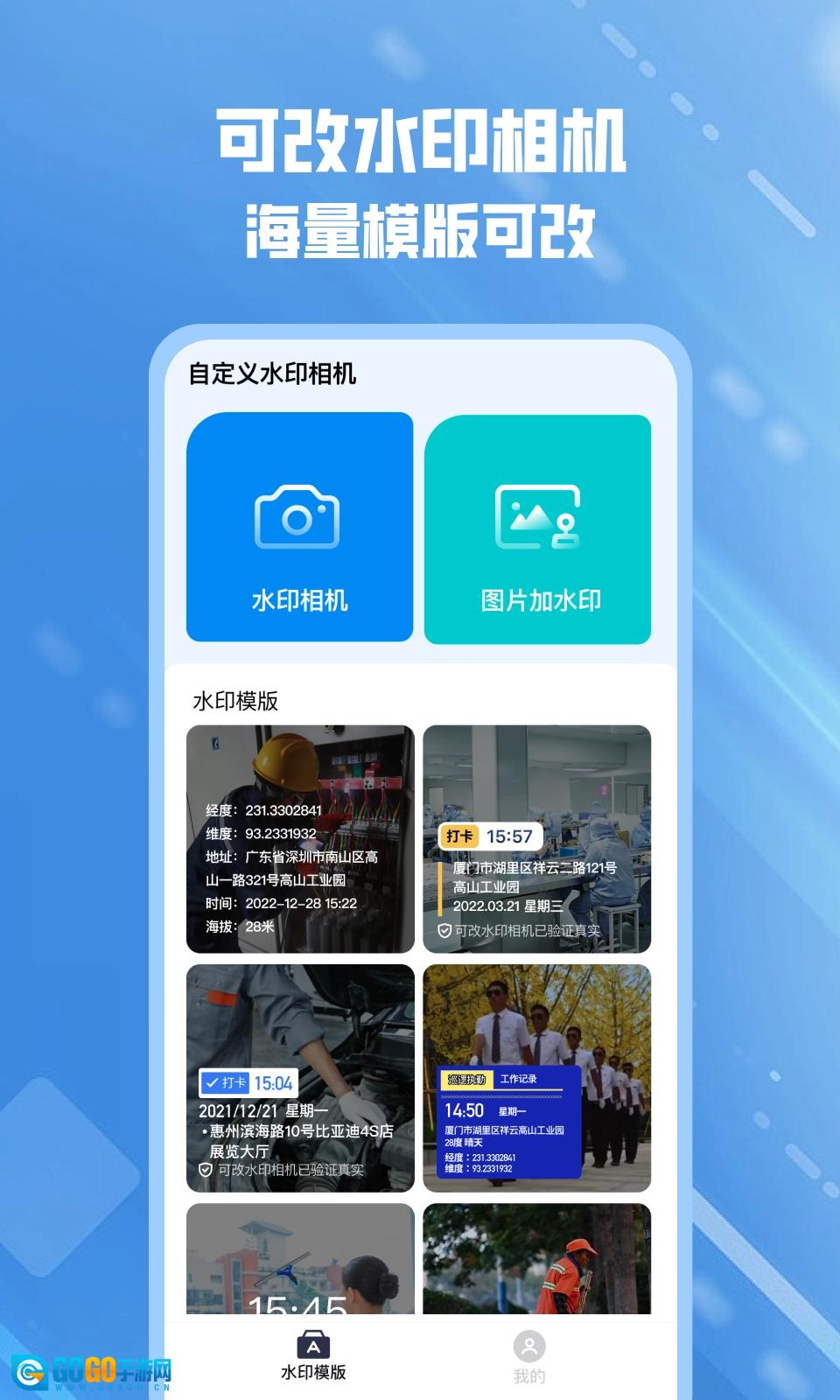 可改水印相机安卓免费版图2