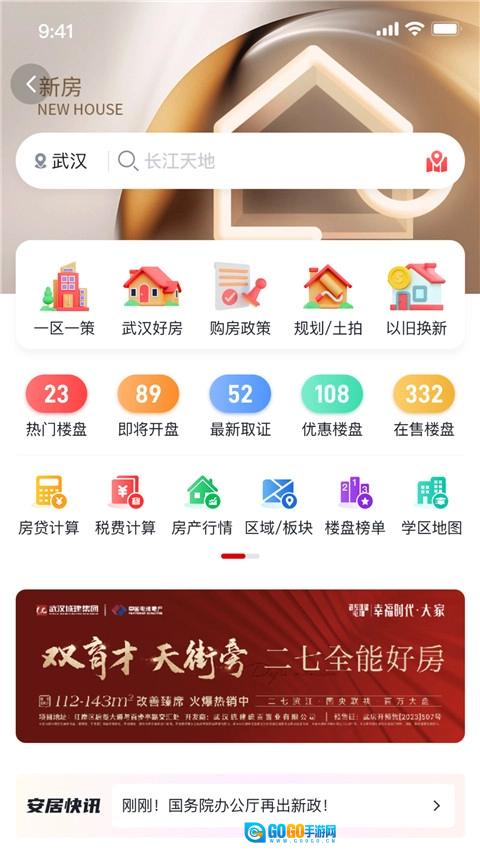 安居链手机版图1