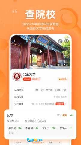 掌上考研安卓官方版图2