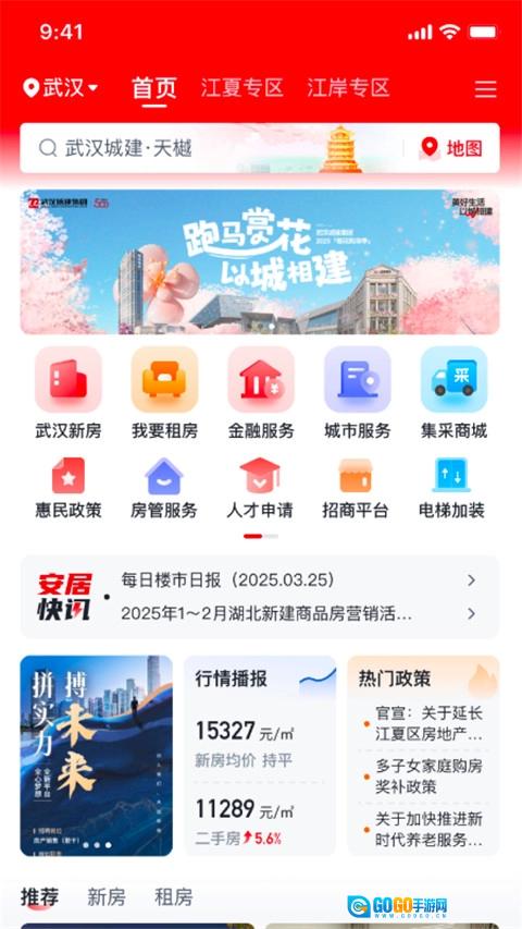 安居链手机版图4