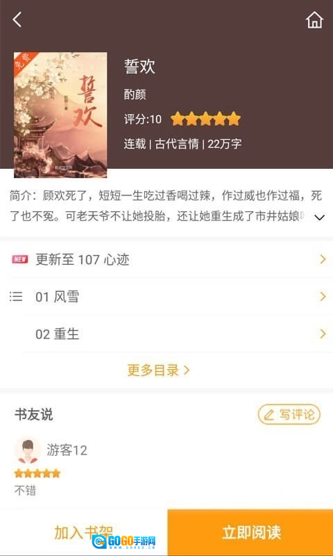 爱趣小说手机正版图4