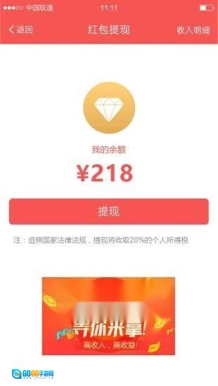 红包大咖最新版图2