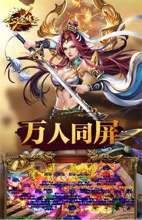 征途传奇手游图3