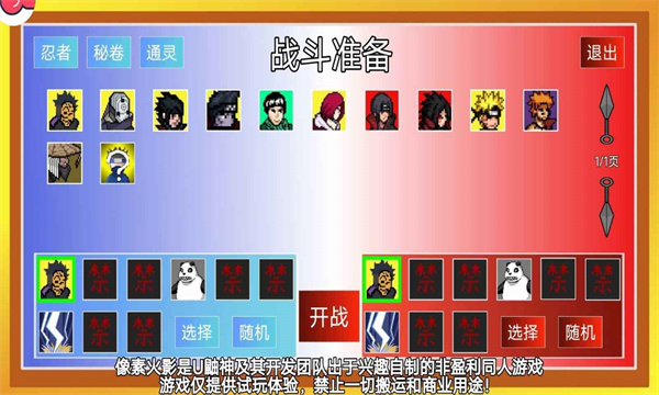 像素火影次世代游戏(3)