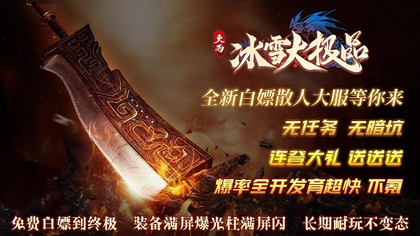 冰雪大极品最新版本1.0图2
