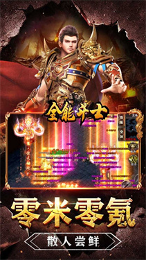 全能斗士0.1折2026最新版截图4