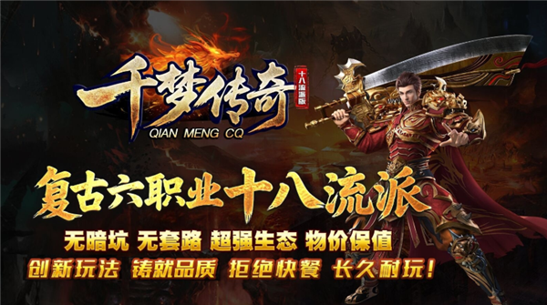 千梦传奇十八职业图5