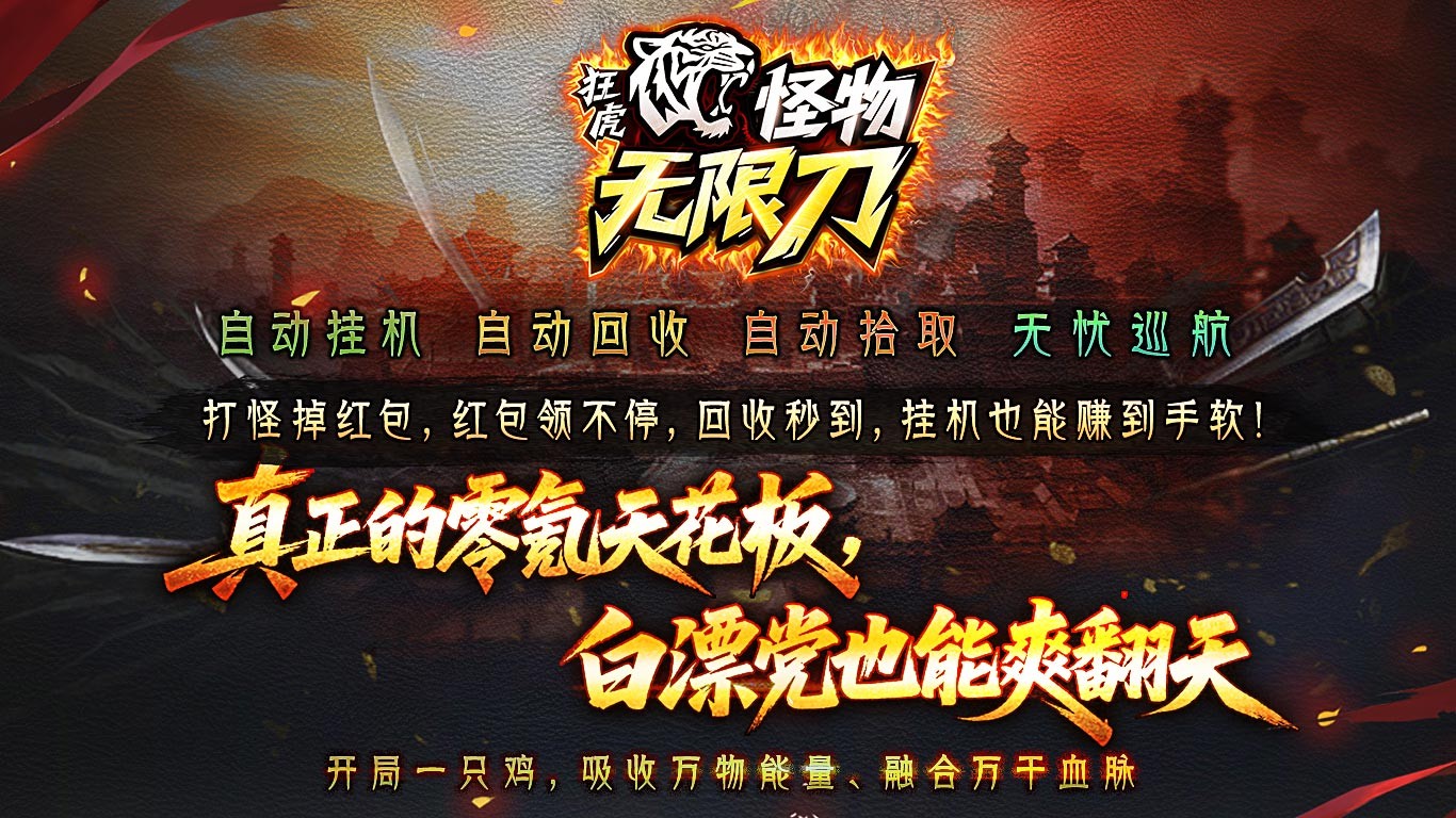 狂虎怪物无限刀(5)