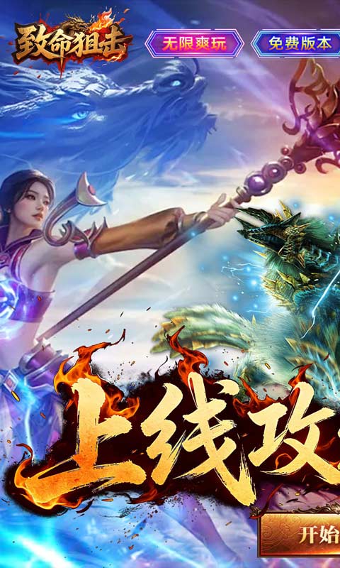 致命狙击福利版图2