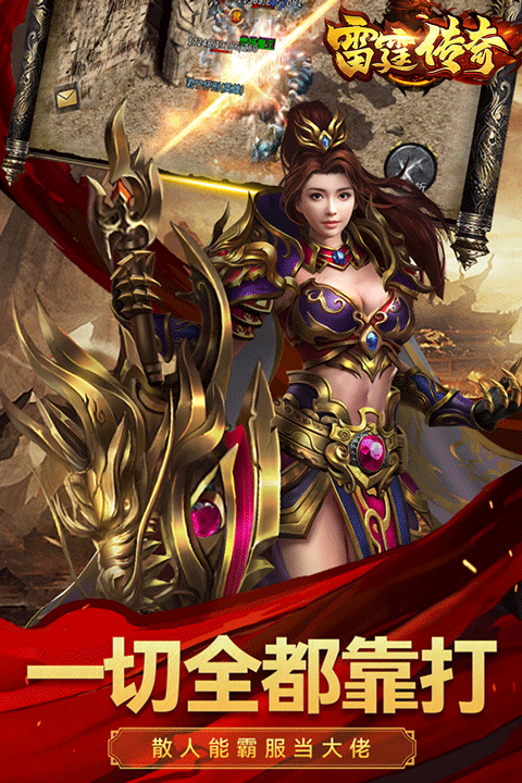 雷霆传奇高爆版(1)