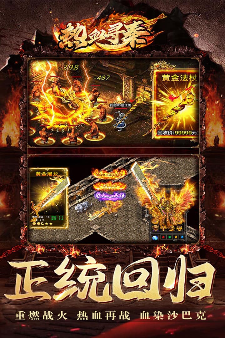 热血寻秦打金版(1)