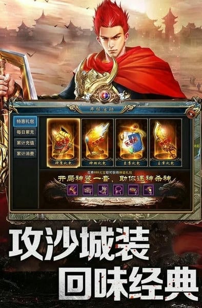 赤焰号角传奇手游最新版图1