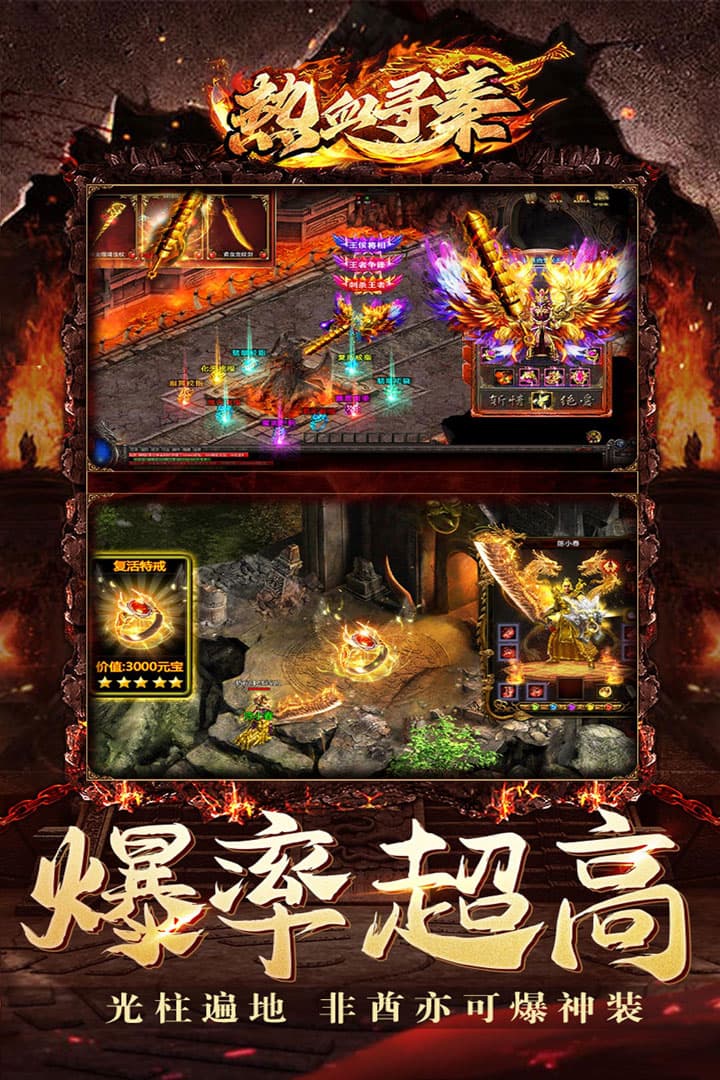 热血寻秦打金版(4)