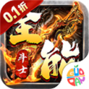 全能斗士0.1折