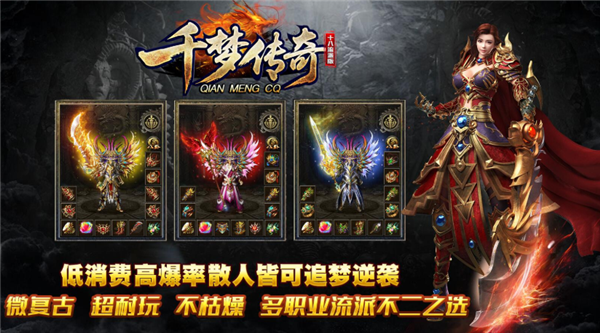 千梦传奇十八职业图1