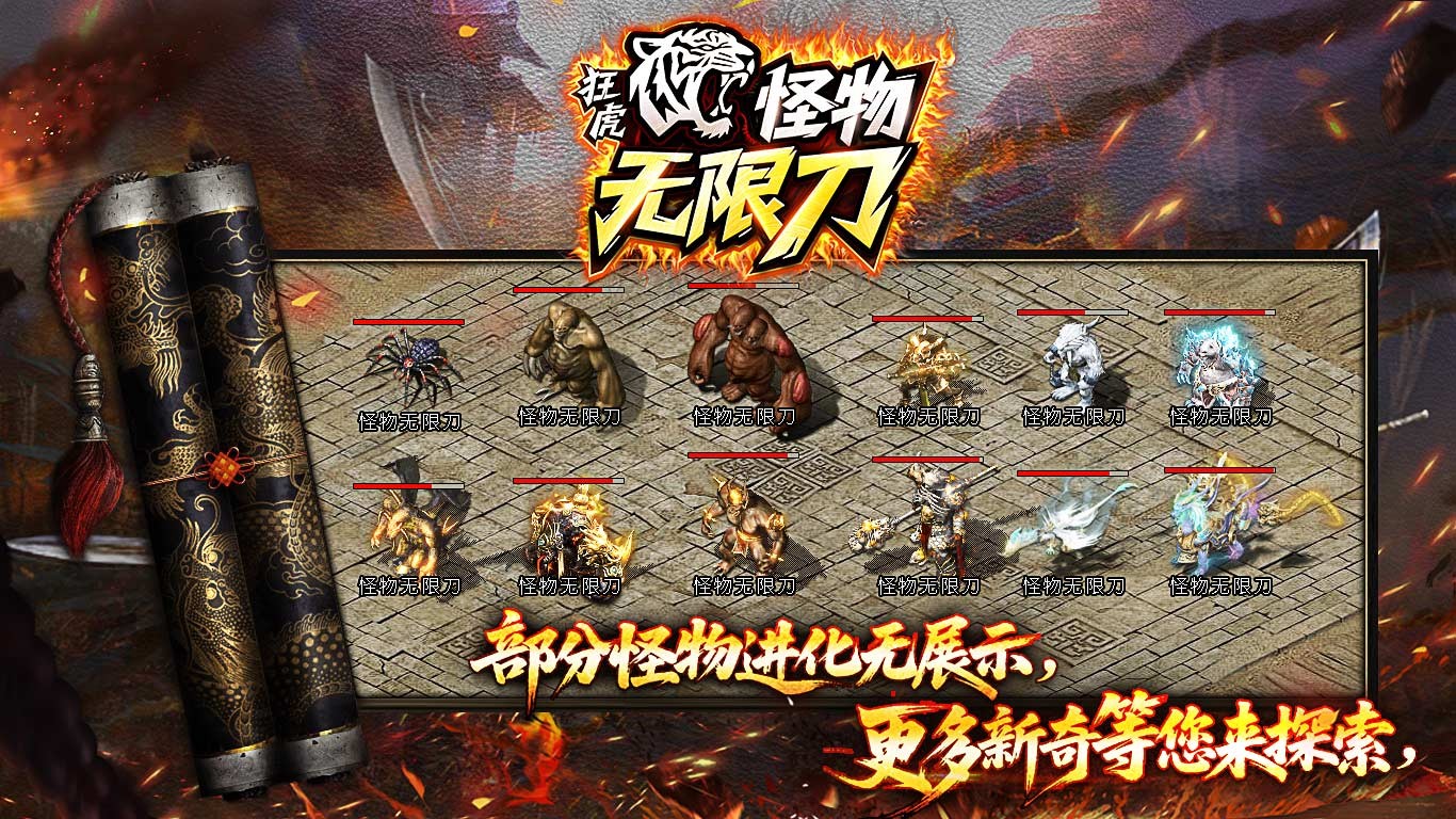 狂虎怪物无限刀(4)