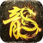 永战传奇游戏v4.2.4