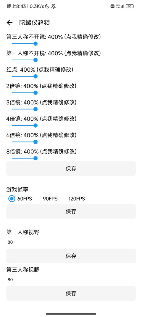 lt三角洲画质助手(3)