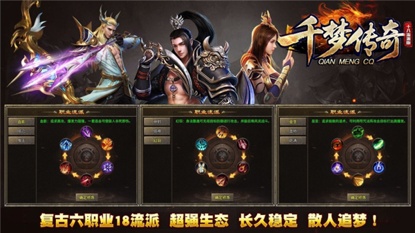 千梦传奇十八职业图4
