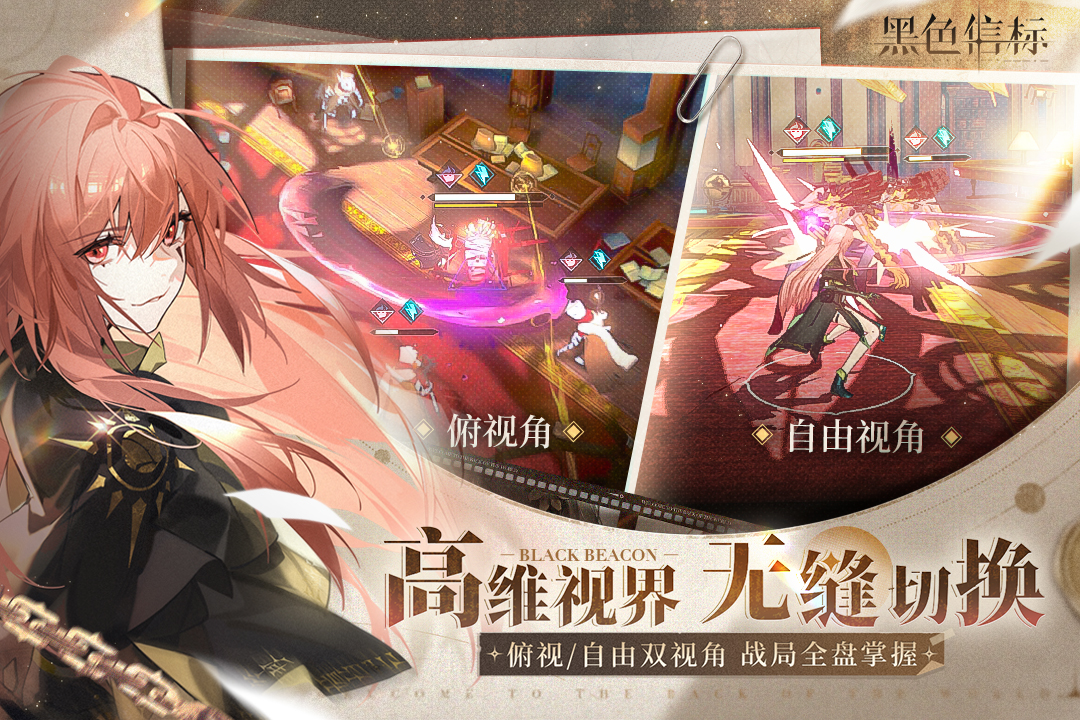 黑色信标国服手游图2