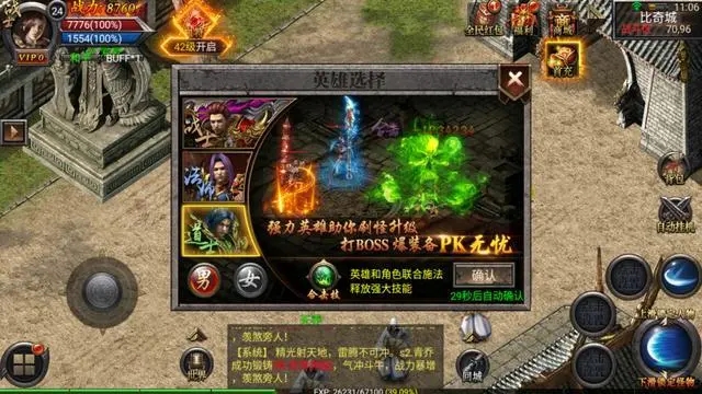 无忧传奇安卓手机版图1