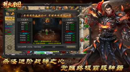 烈火星图传奇图2