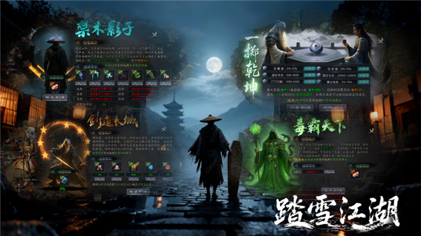 踏雪江湖沉默(2)