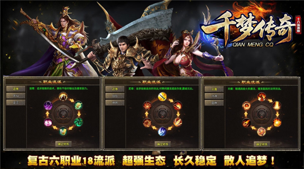千梦传奇十八职业图2