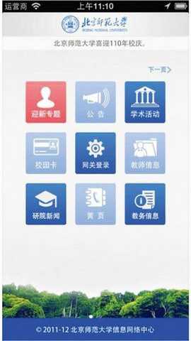 数字京师app图3