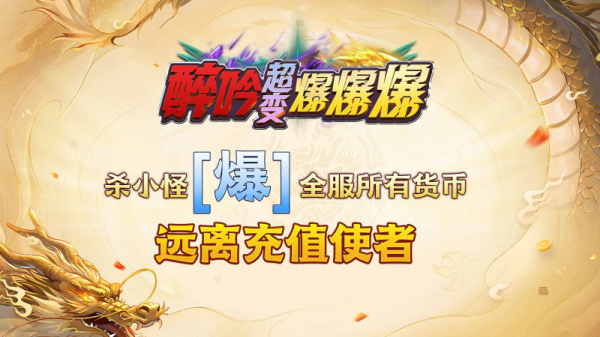 醉吟超变爆爆爆(1)