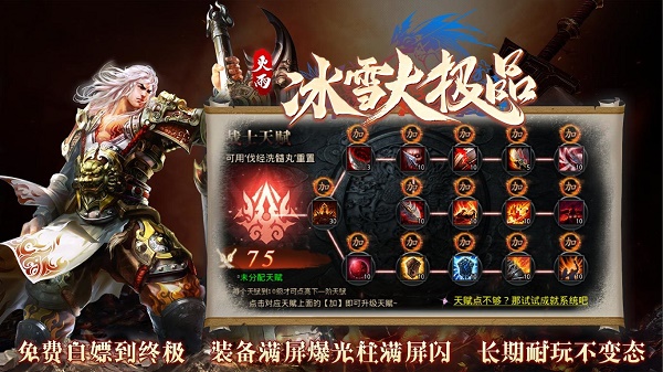 冰雪大极品最新版本1.0图1