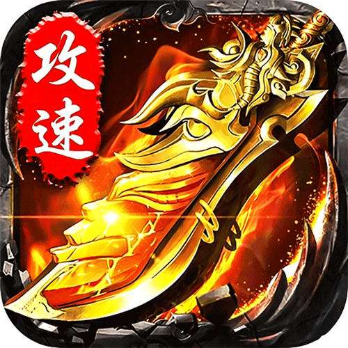 无双战车单职业