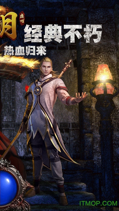 蓝月盛世官方正版图1
