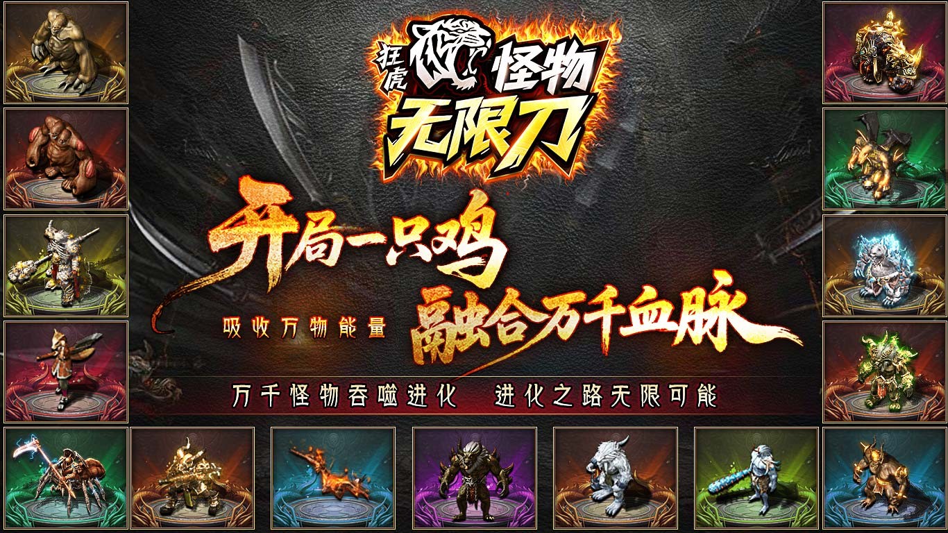 狂虎怪物无限刀(3)