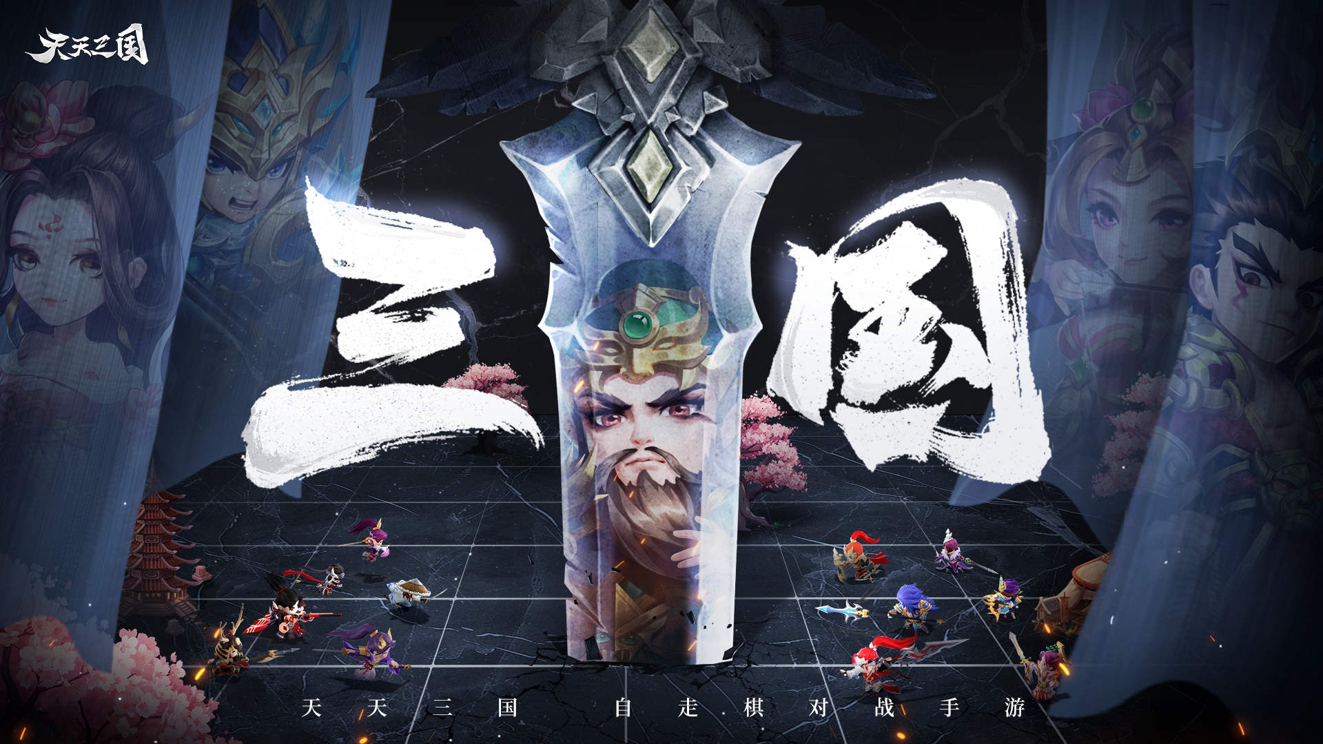 天天三国