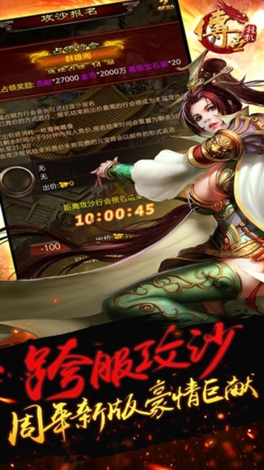 传世挂机无限资源版(4)