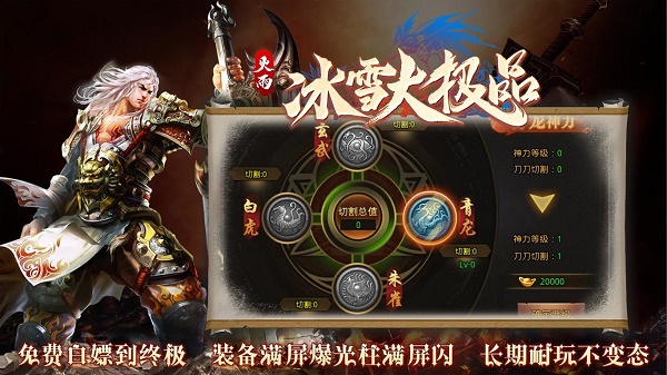 冰雪大极品最新版本1.0图3