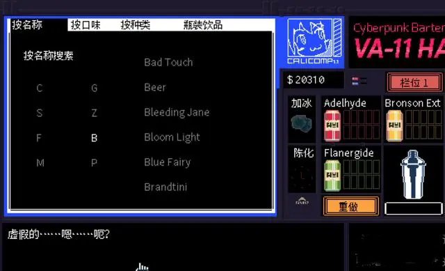 赛博朋克酒保行动完整版截图3