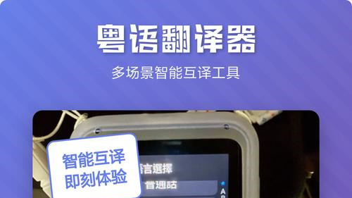 粤语翻译器