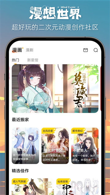 漫想世界创作版(2)