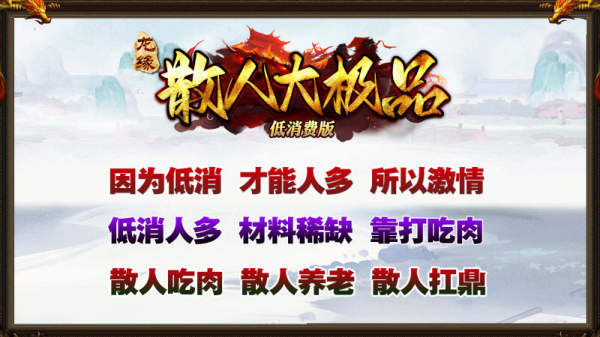 龙缘极散人大极品低消费版图3