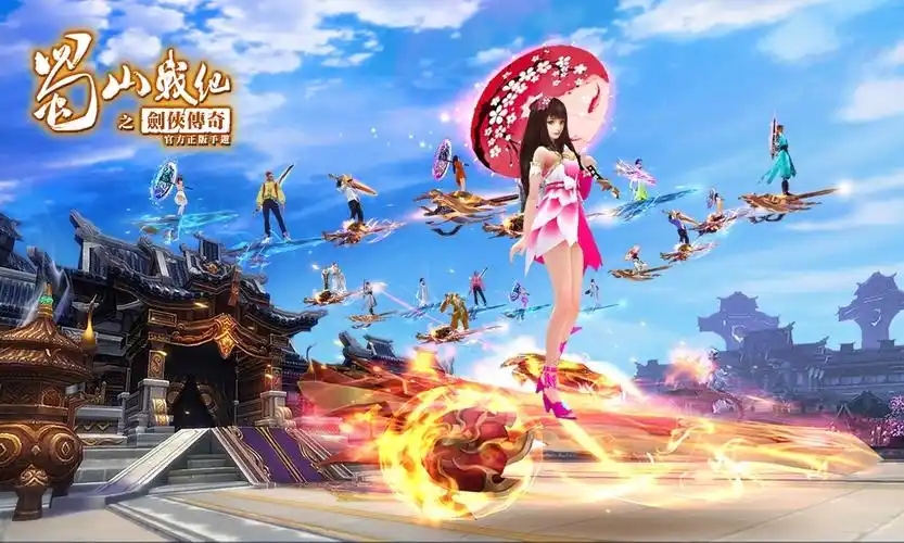 蜀山战纪手游合集