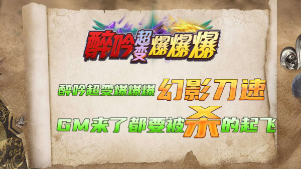 醉吟超变爆爆爆(5)