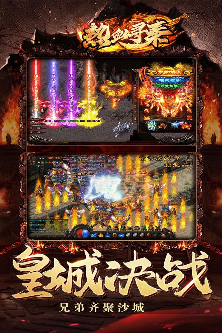 热血寻秦打金版(3)