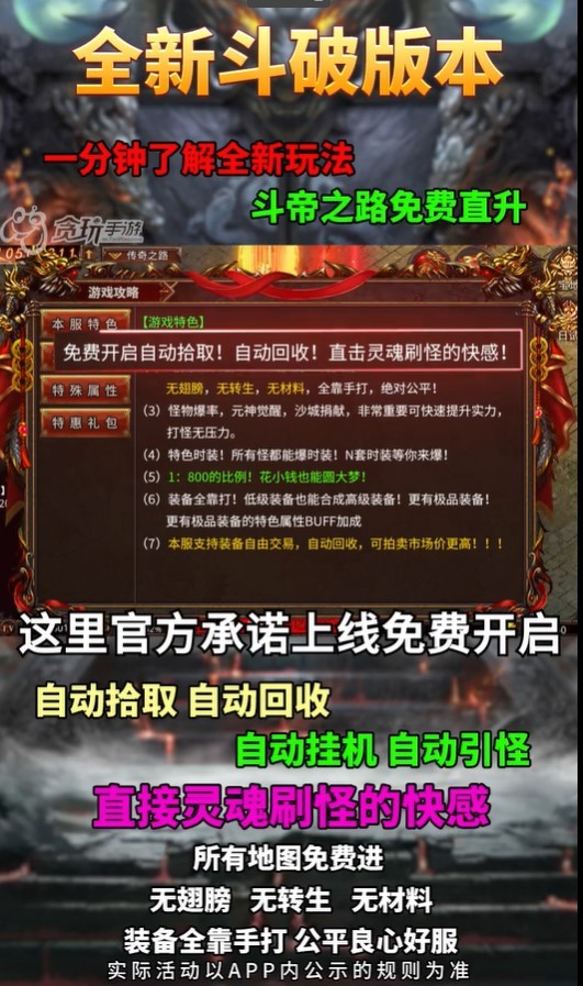 雷霆一刀传奇手游官网版图3